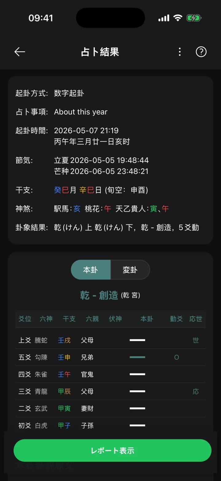 六爻排盤 · YiMatrix App