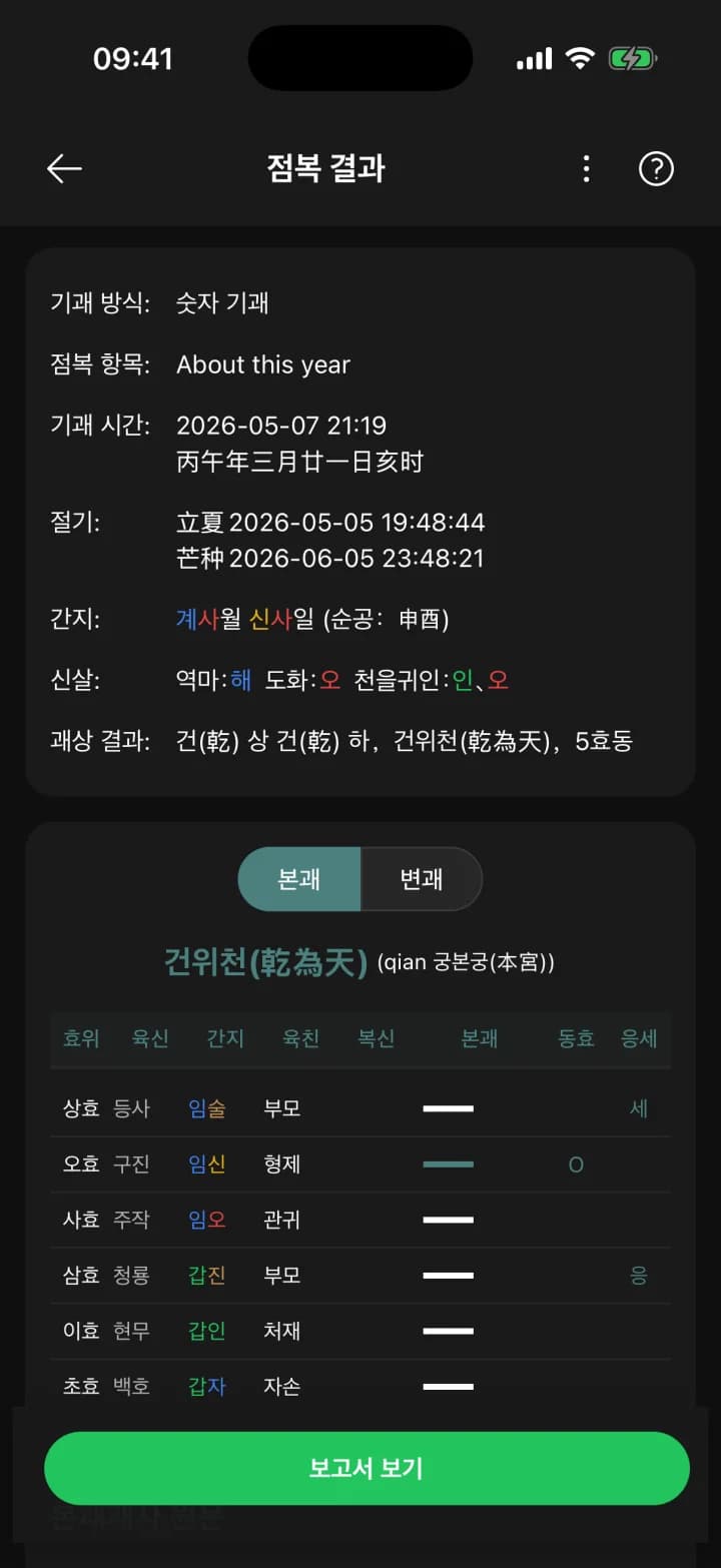 육효 배반 · YiMatrix App