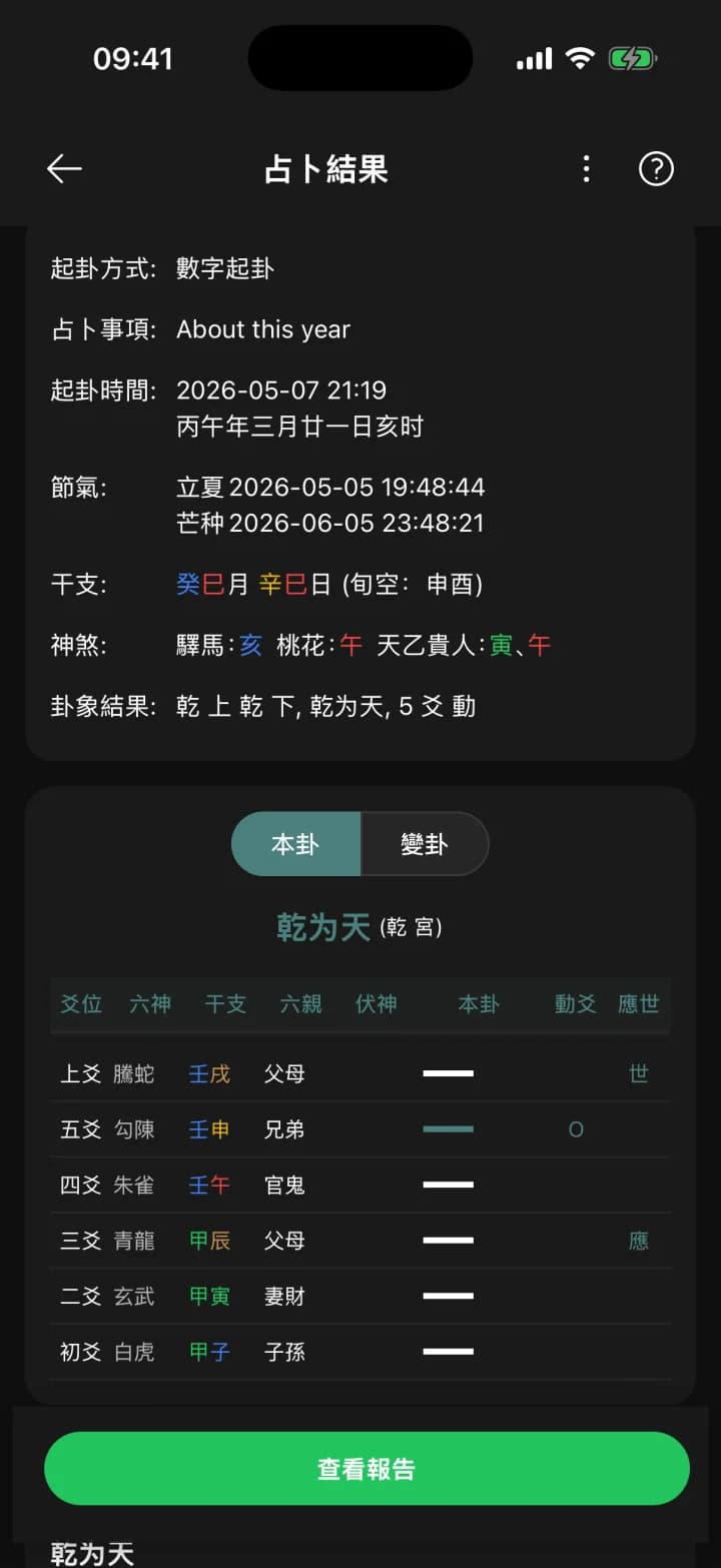 六爻排盘 · YiMatrix App